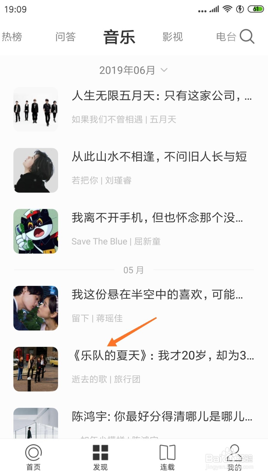 一个中如何查看乐队的夏天