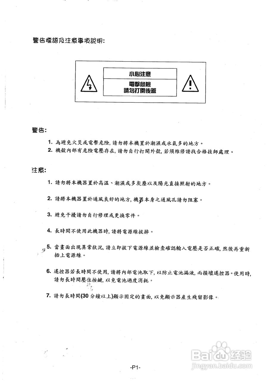 声宝PM-42HL型多媒体电视显示器说明书:[1]