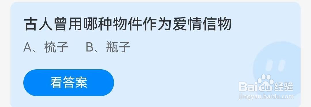 古人曾用哪种物件作为爱情信物？