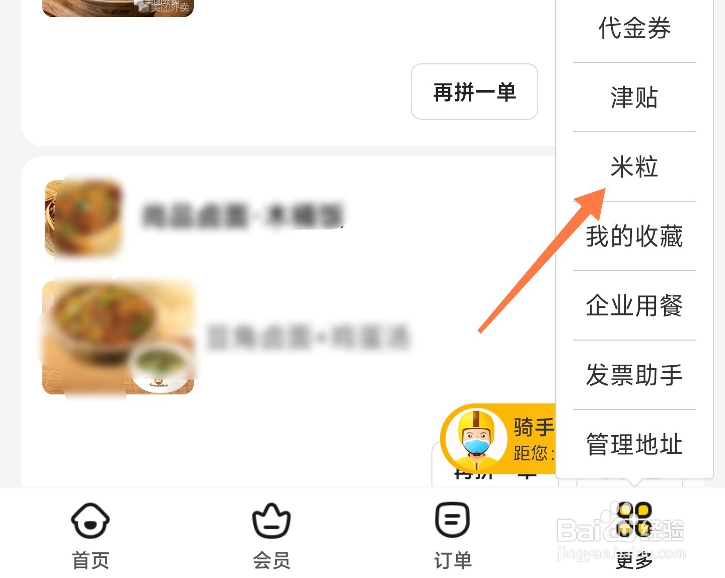 美团米粒怎么换红包