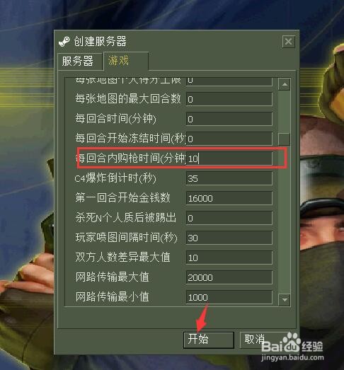 反恐精英cs单机版怎么设置买武器的时间久一点？