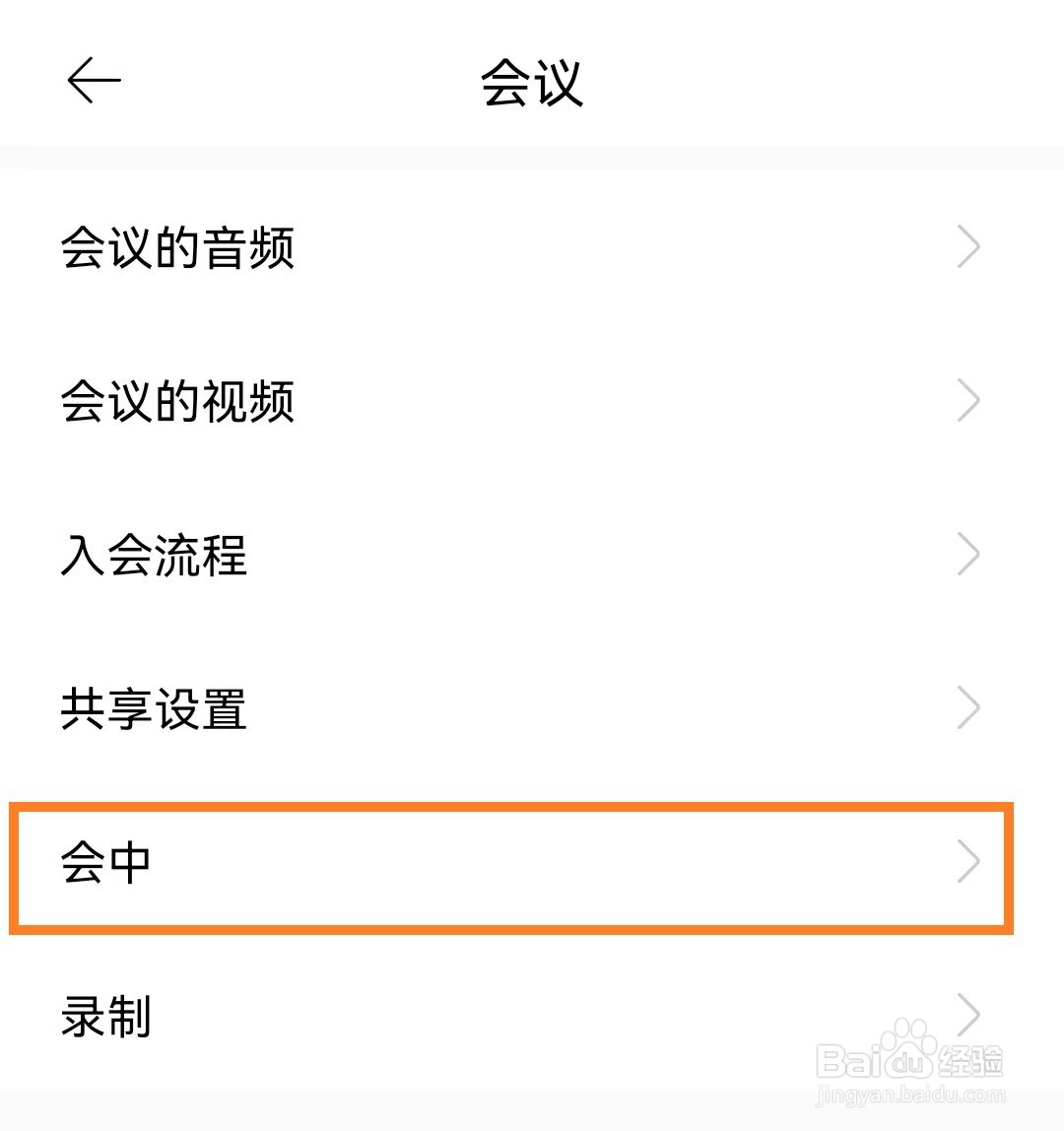 全时云会议app怎么开启提示音？