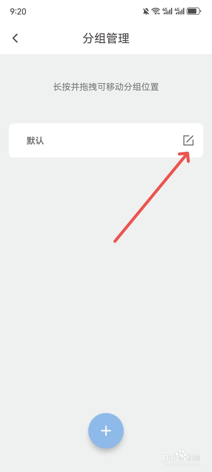 元气打卡App怎么填写默认分组名称