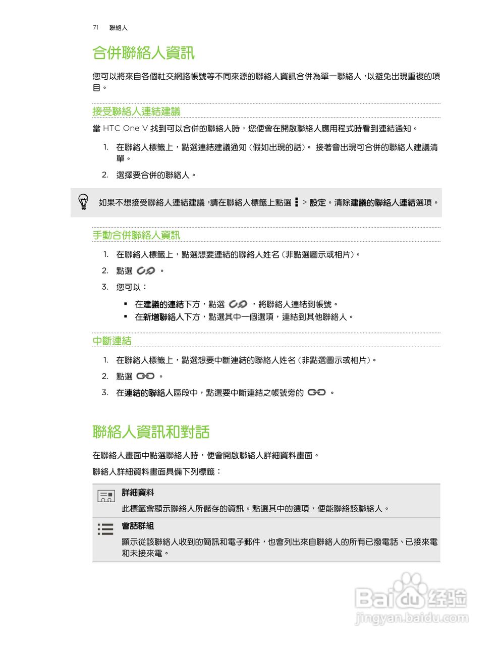 多普达HTC One V手机使用说明书:[8]