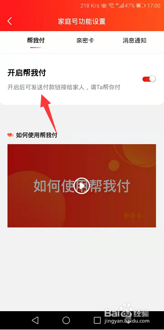 京东怎么关闭家庭号帮我付功能