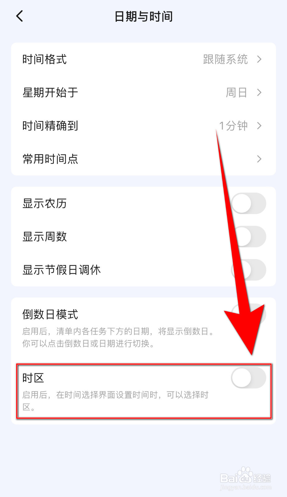 番茄专注如何打开时区