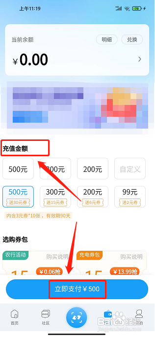 蔚蓝快充APP怎么充值余额？