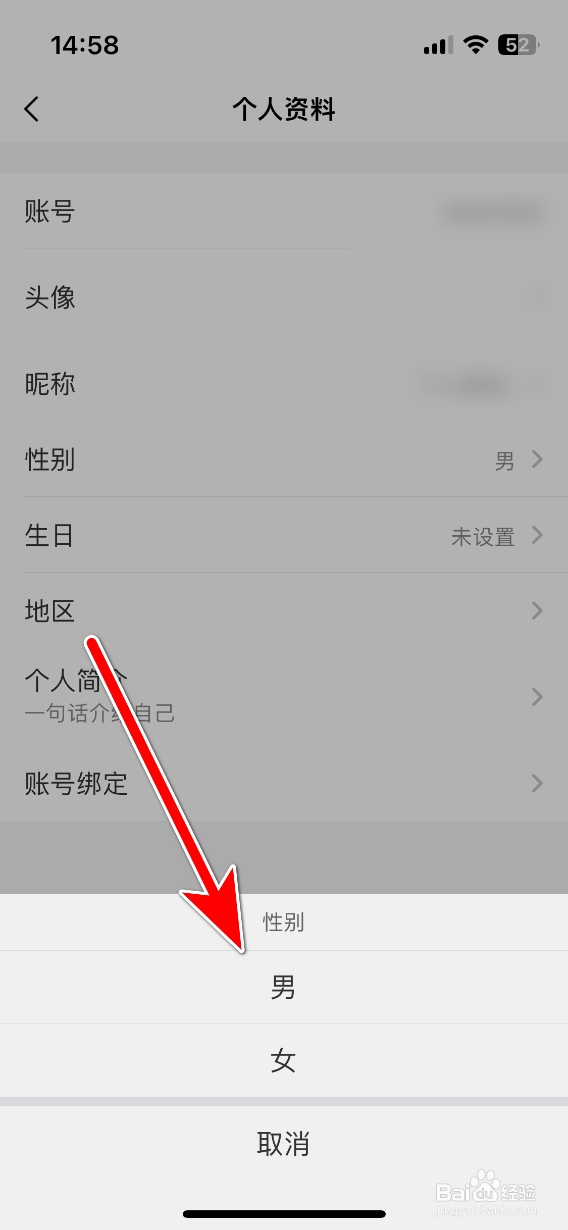 番木瓜如何设置个人性别
