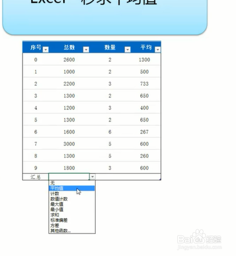 如何使用Excel一秒求平均值