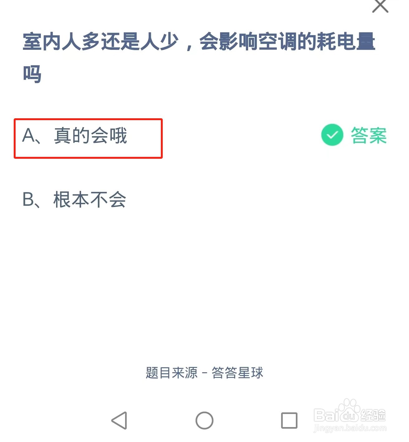 蚂蚁庄园2024年8月9日题目正确答案