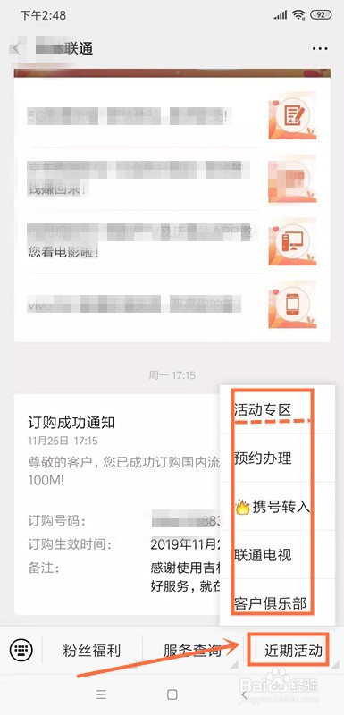 如何在联通公众号里领取免费的流量？