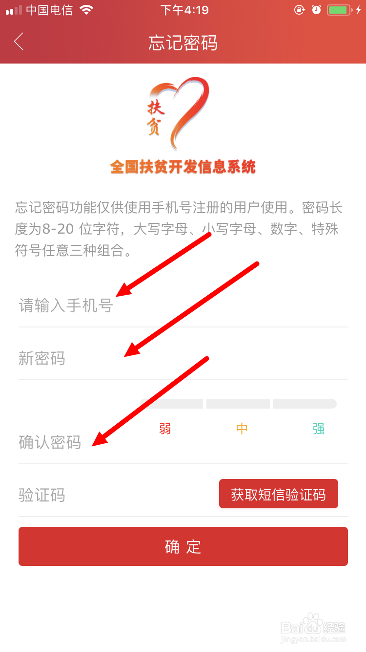 建档立卡App忘记登录密码怎么办