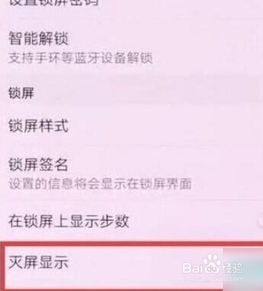 华为手机在熄屏的状态下显示时间怎么办