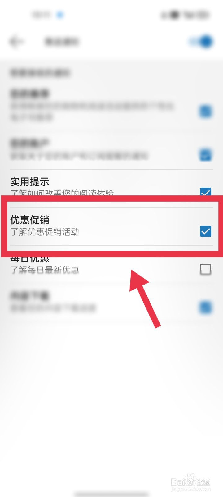 Kindle如何关闭优惠促销消息通知