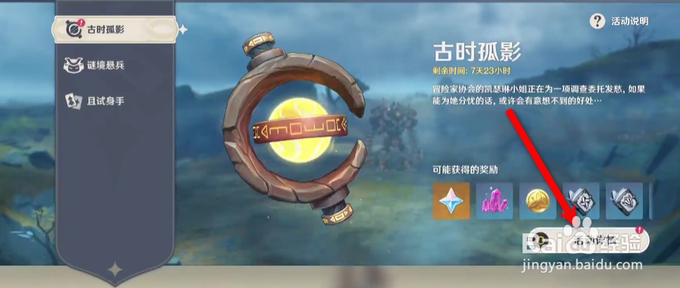 原神古时孤影特异采样点怎么解锁