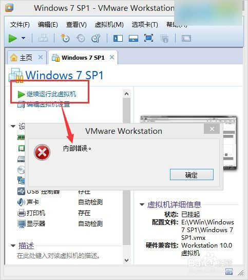 VMware虚拟机运行提示\