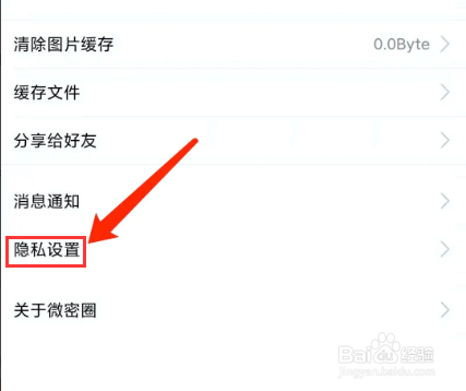 微密圈app怎样关闭私信功能？