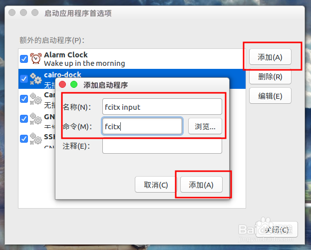 ubuntu16.04添加应用开机启动