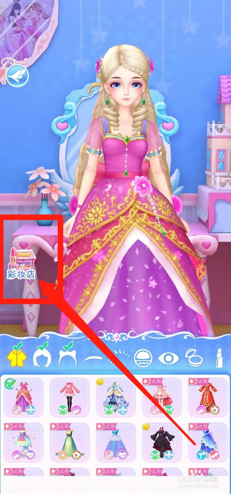 叶罗丽彩妆公主怎样立即购买宝石迷宫