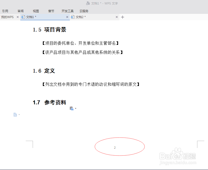 wps中怎么插入页码