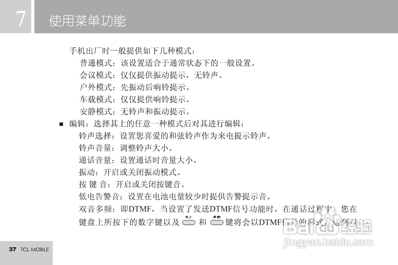 TCL 3188C手机使用说明书:[4]