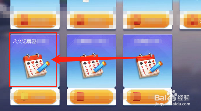 永久免费记牌器手机版兑换方法