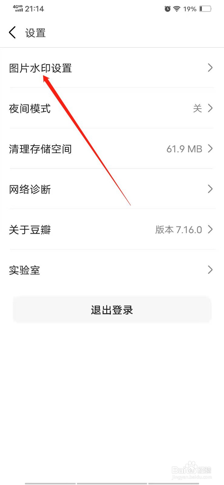 豆瓣怎么设置图片带个人水印