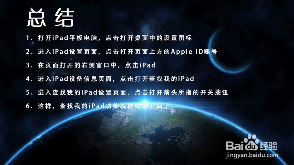 查找我的iPad在哪打开?