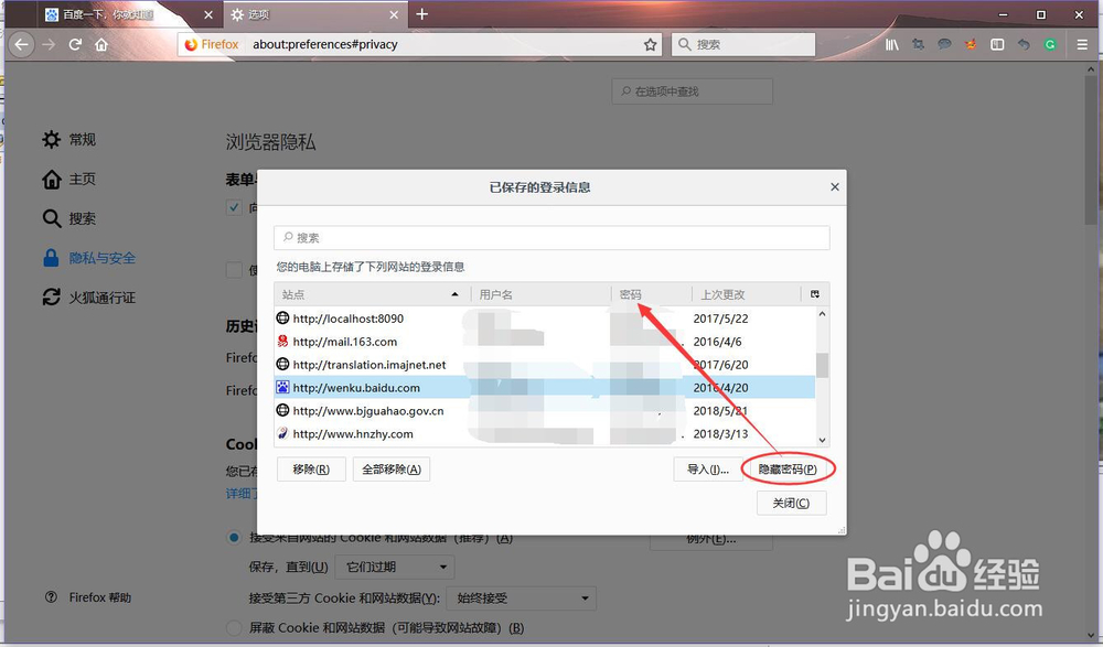 火狐浏览器查看及管理以保存的登录信息