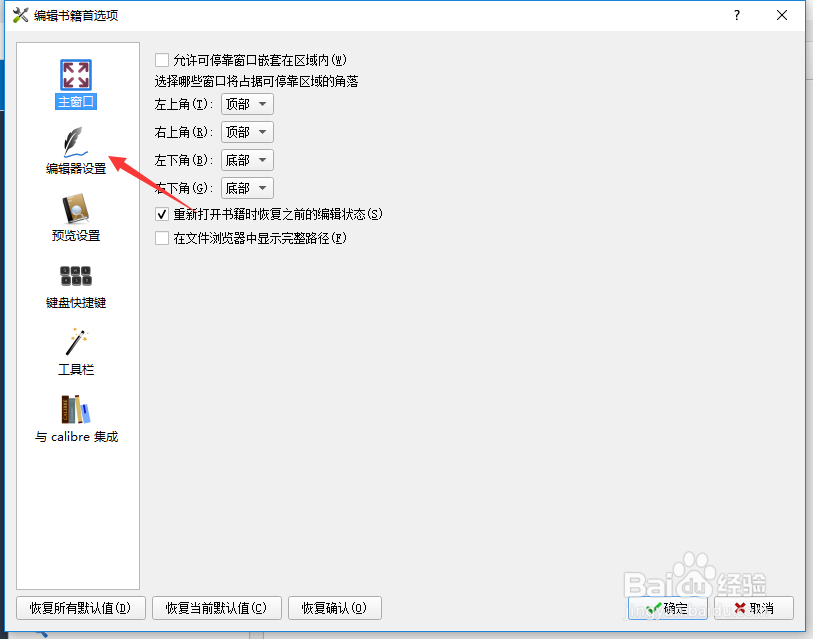 calibre怎么设置在光标连同行和列号前显示当前