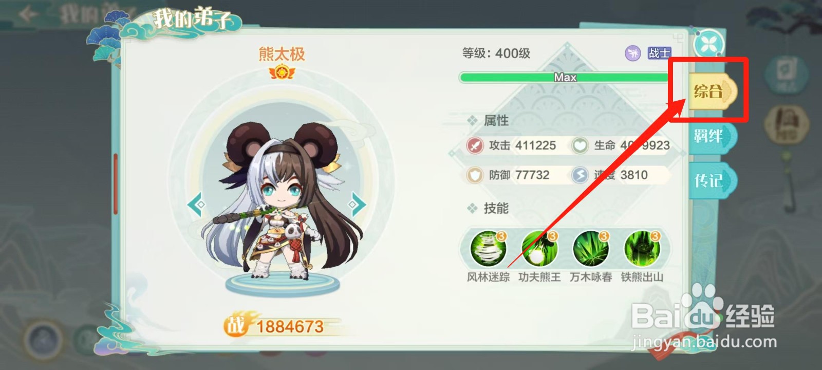 仙宗大掌门怎样查看熊太极的生命