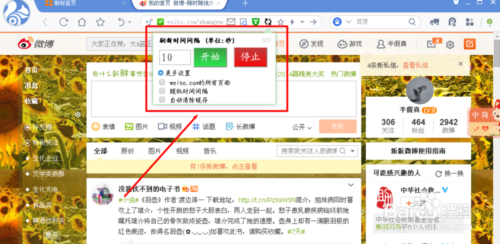 UC浏览器如何实现定时刷微博和平滑滚动流畅体验