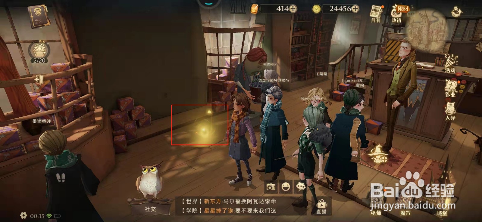 哈利波特拼图-哪里能买到速效逃课糖怎么完成