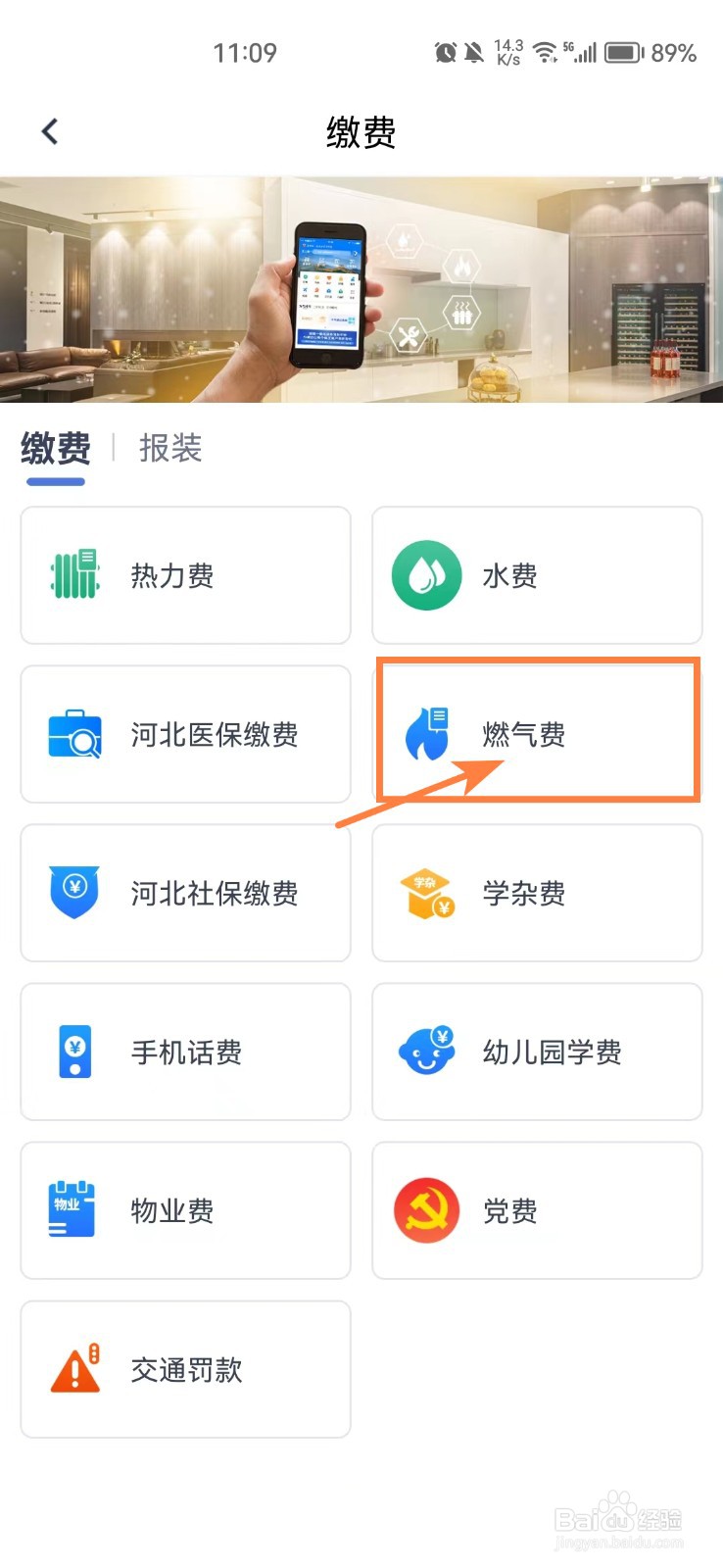 怎么查询每个月燃气用量