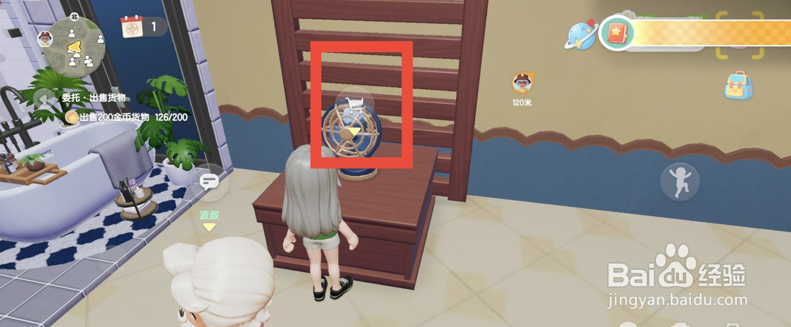 心动小镇如何购买台式风扇？