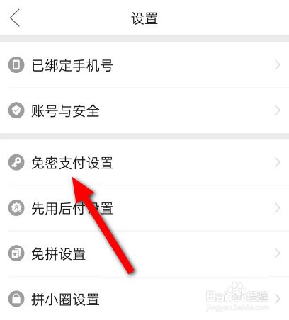 拼多多免密支付设置在哪里