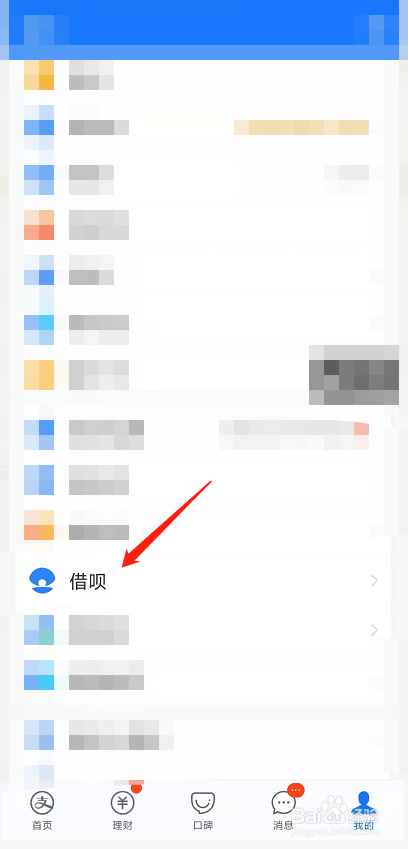 支付宝更新后借呗没有额度了