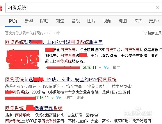 p2p系统开发,p2p网贷系统百度竞价推广账户感想