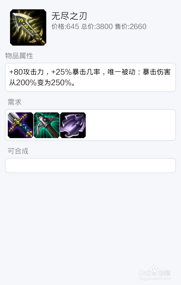 LOL 复仇之矛如何出装