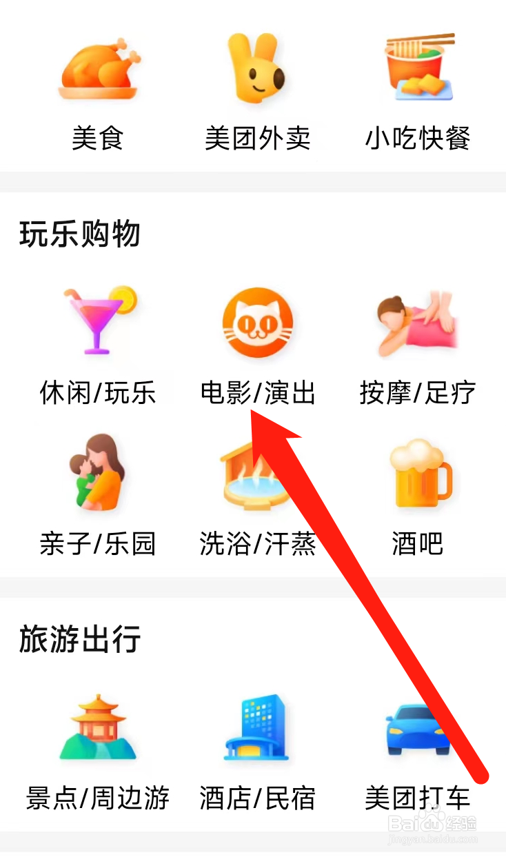 如何在大众点评查看电影演出