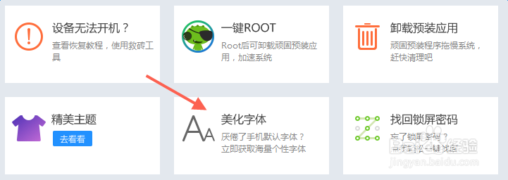 小米怎样更换手机字体