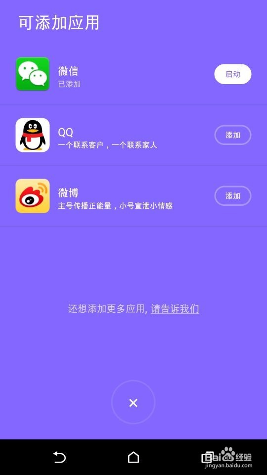 如何同时登录两个微信