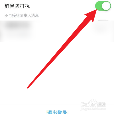 伴伴如何设置消息防打扰