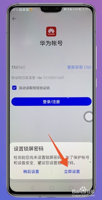 如何登录华为账号