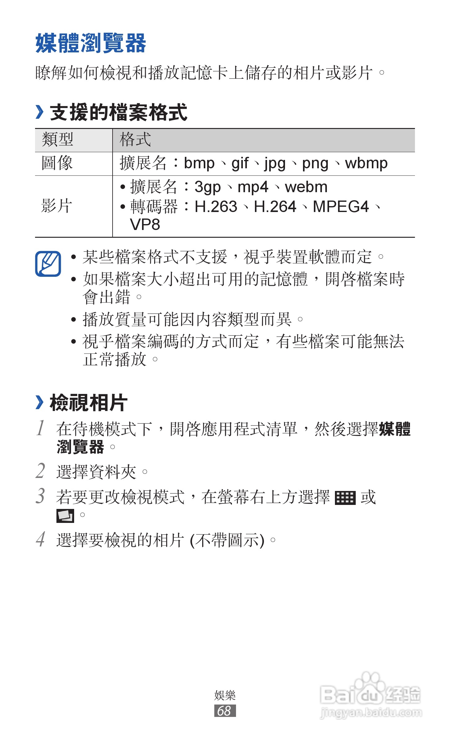 三星GT-S6500D手机使用说明书:[7]
