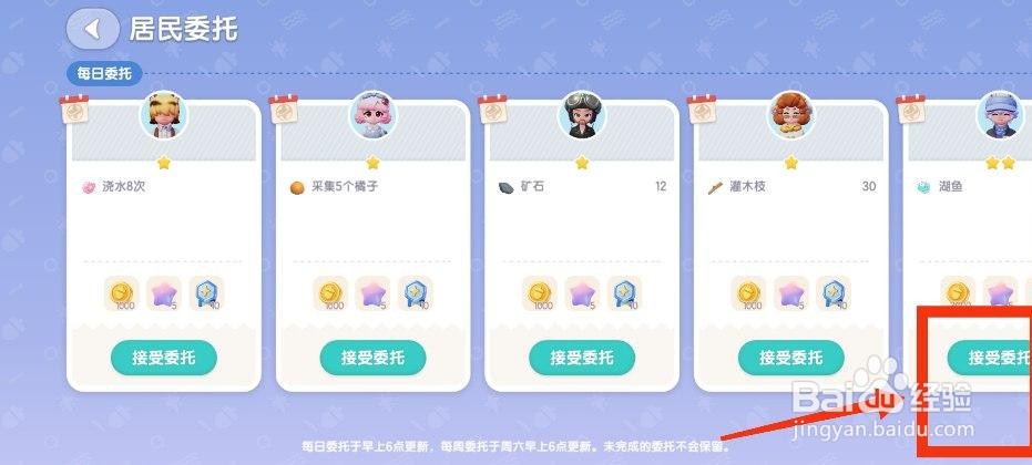 心动小镇手游委托·湖鱼完成攻略
