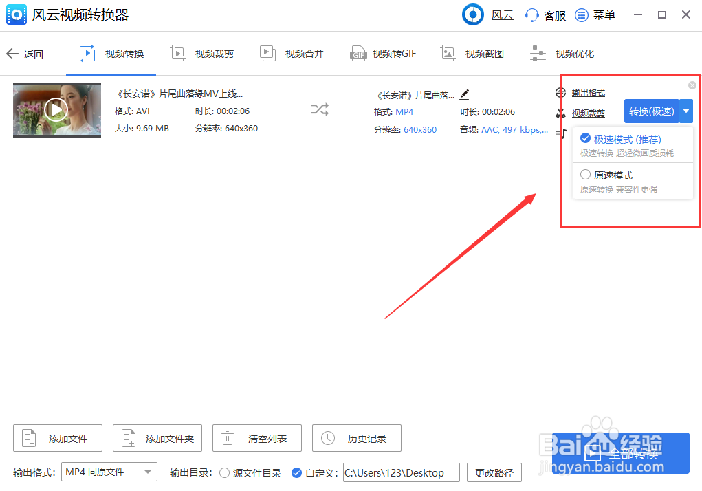 如何把avi格式转mp4格式