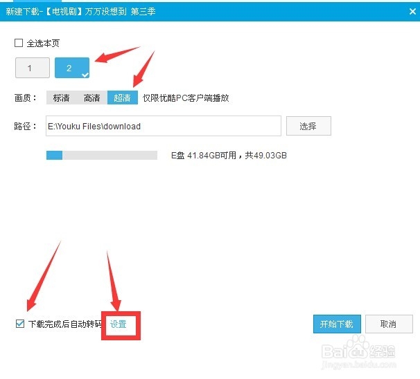 如何使用优酷下载视频并转格式