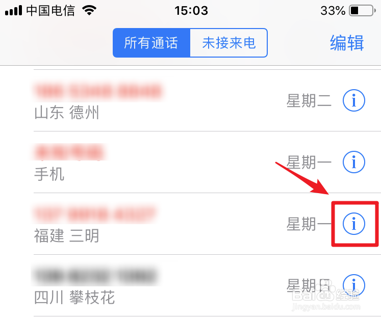 苹果手机如何屏蔽骚扰电话