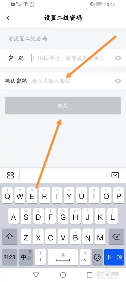 百度网盘如何设置二级密码